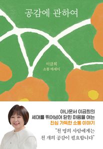 공감에 관하여