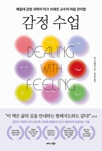 감정 수업