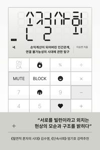 손절사회