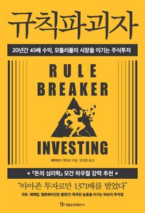 규칙파괴자